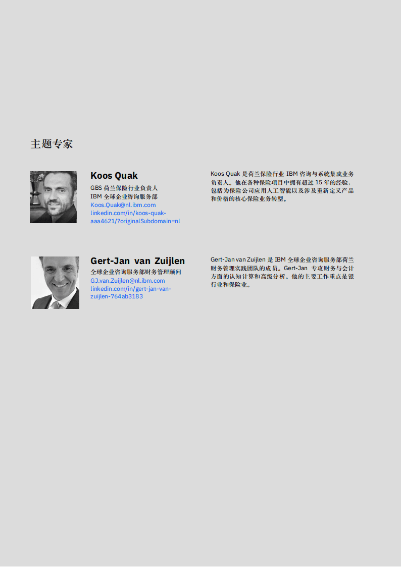 AI动态定价确保保险公司与市场现实同步：定价自动化有助于提高速度和灵活性.pdf 第2页