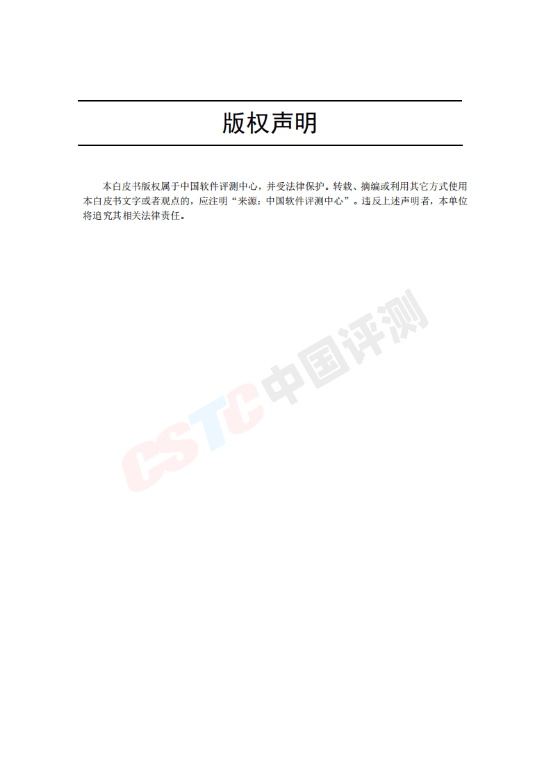 2019政务数据质量管理调查白皮书.pdf 第2页