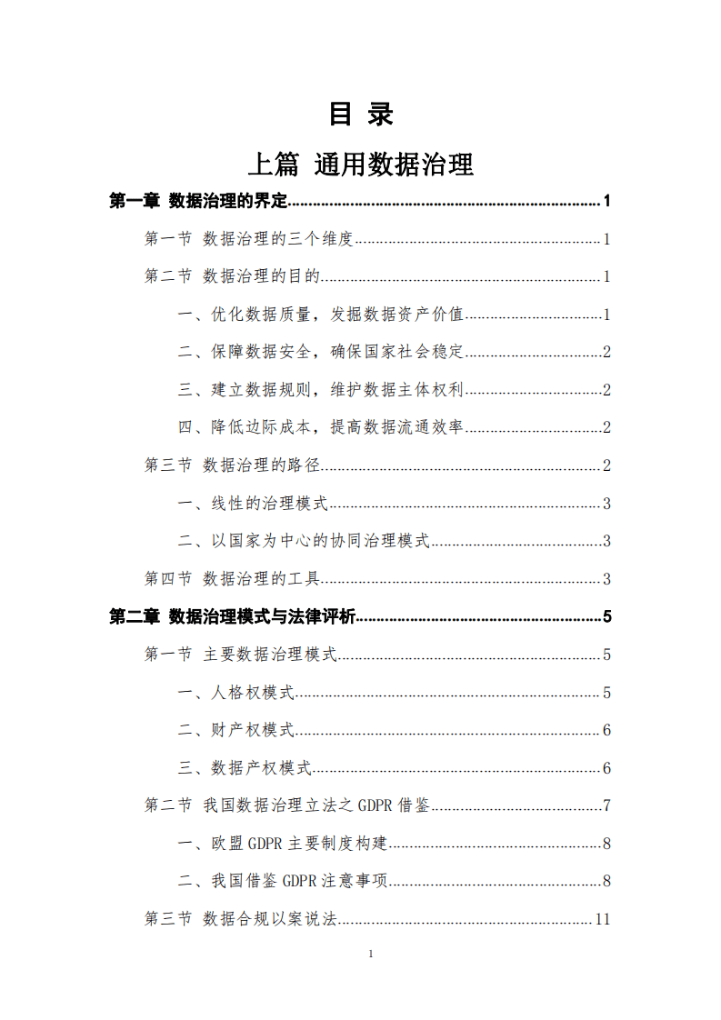 2019中国数据治理发展报告.pdf 第2页