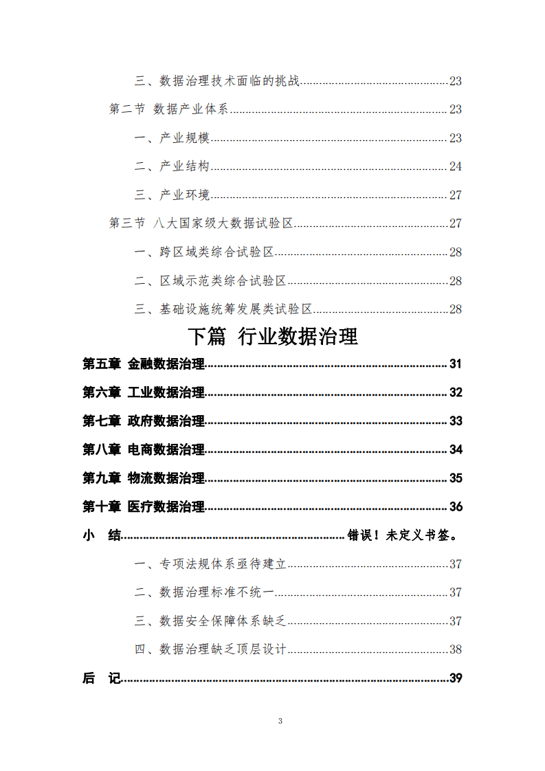 2019中国数据治理发展报告.pdf 第4页