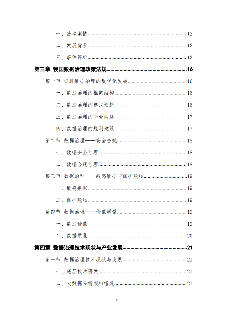 2019中国数据治理发展报告.pdf 第3页
