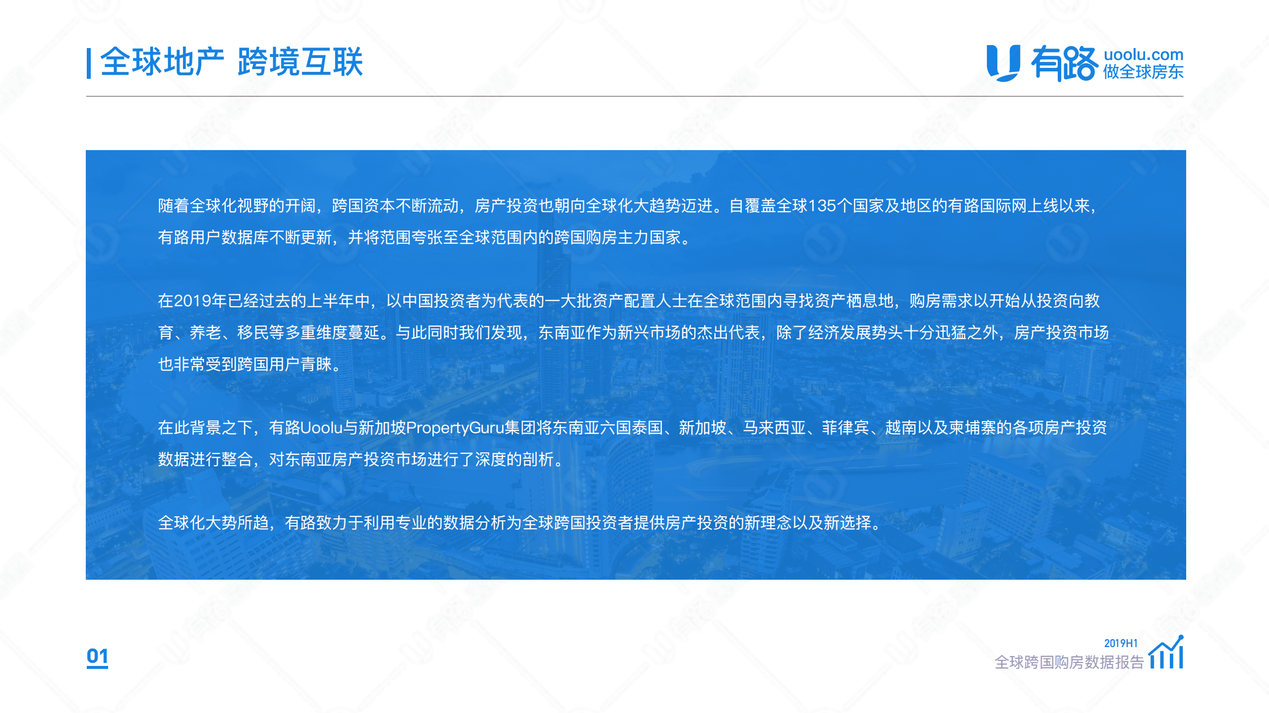 2019H1全 球跨国购房数据报告.pdf 第2页