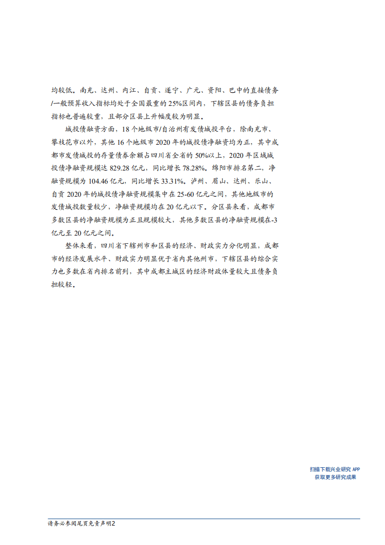 2020年区县数据专题：四川篇-20210609.pdf 第2页