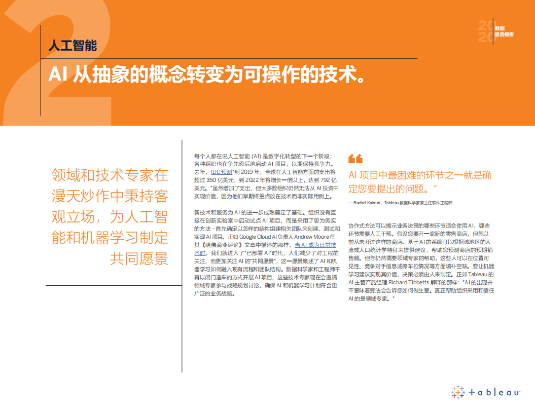 2020数据趋势报告.pdf 第4页