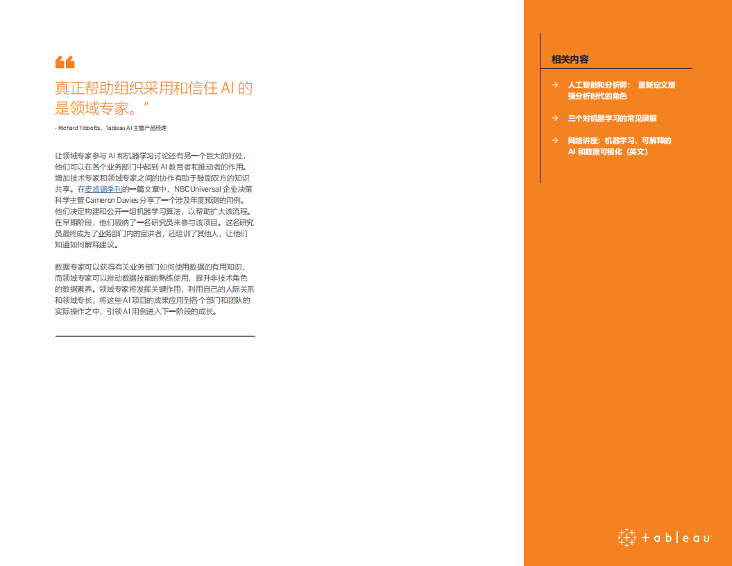 2020数据趋势报告.pdf 第5页