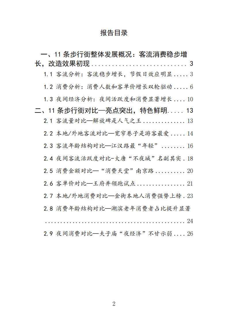 阿里巴巴关于11条步行街改造提升的数据分析报告.pdf 第2页