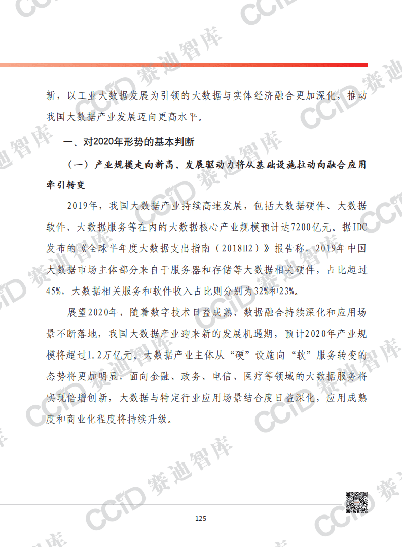 2020年中国大数据产业发展形势展望.pdf 第2页