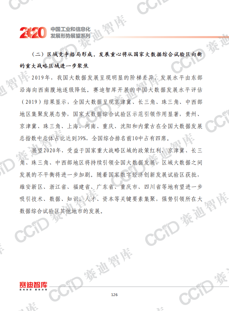 2020年中国大数据产业发展形势展望.pdf 第3页