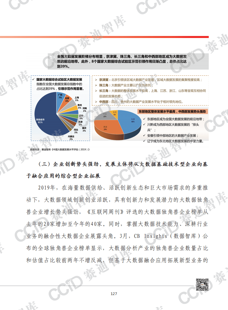 2020年中国大数据产业发展形势展望.pdf 第4页