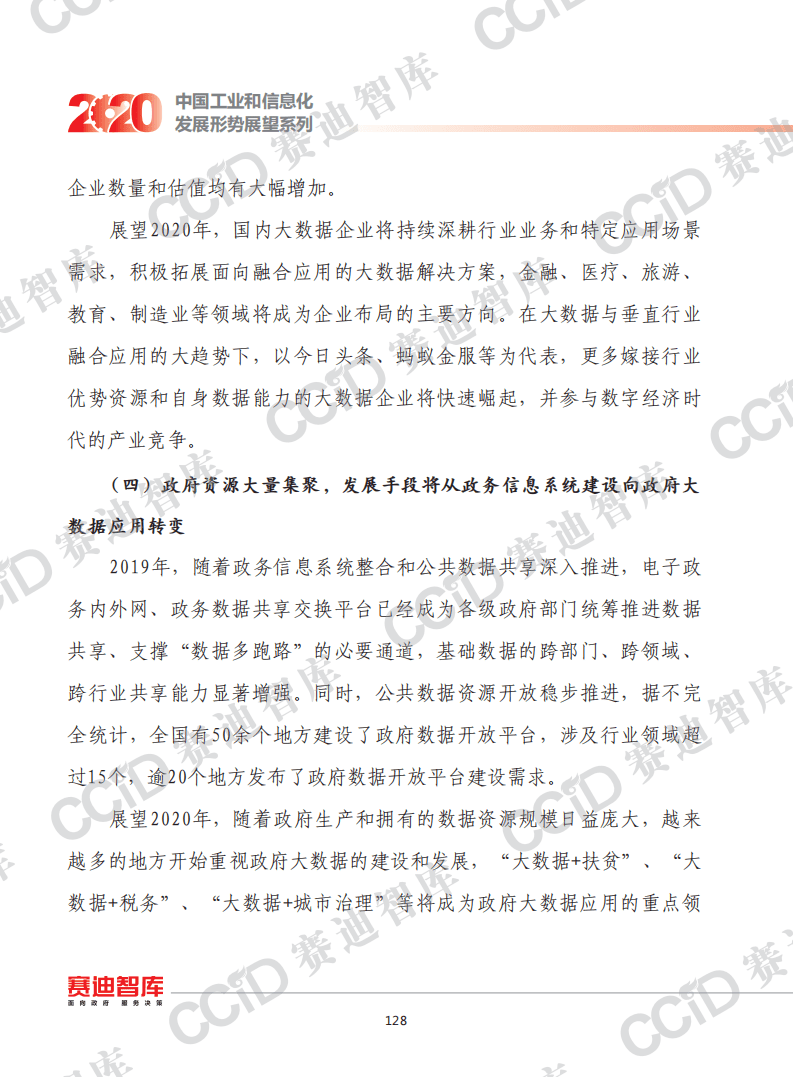 2020年中国大数据产业发展形势展望.pdf 第5页