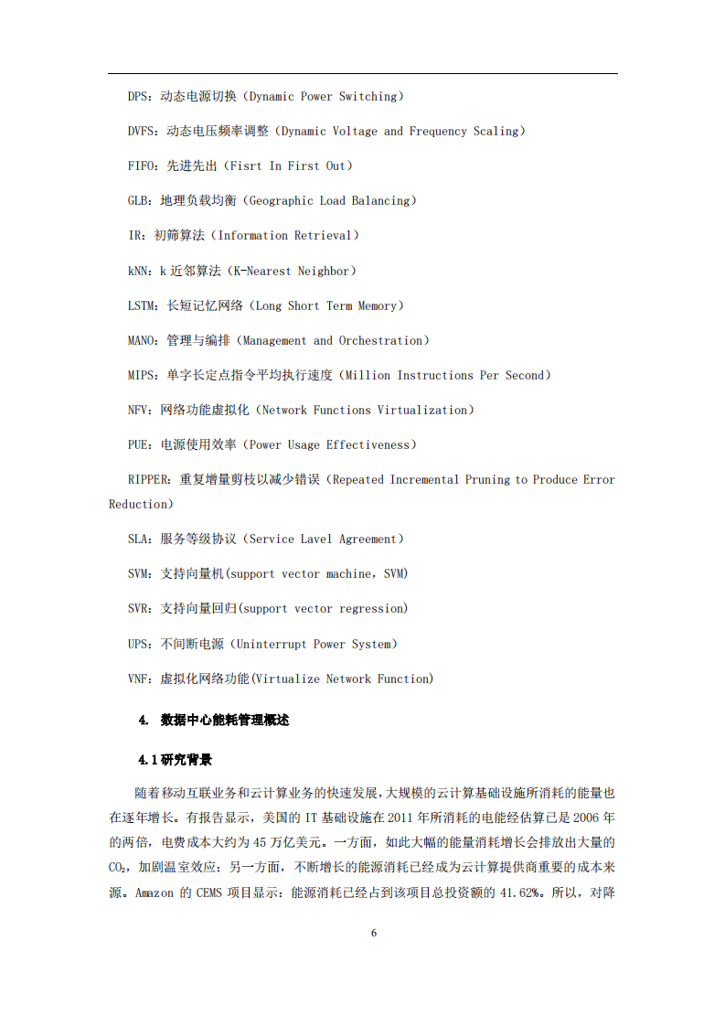 标准与产业推进委员会：2020年云数据中心的智能能耗管理和优化.pdf 第6页