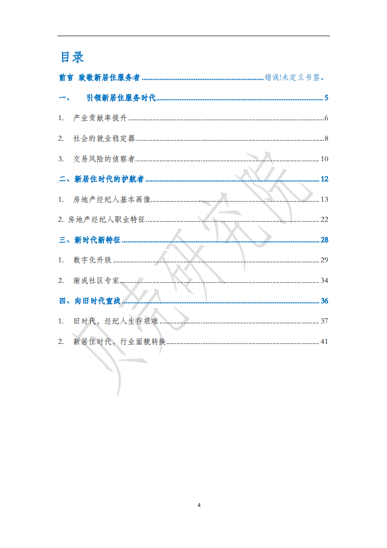 贝壳大数据：经纪人大数据生存全景图.pdf 第5页