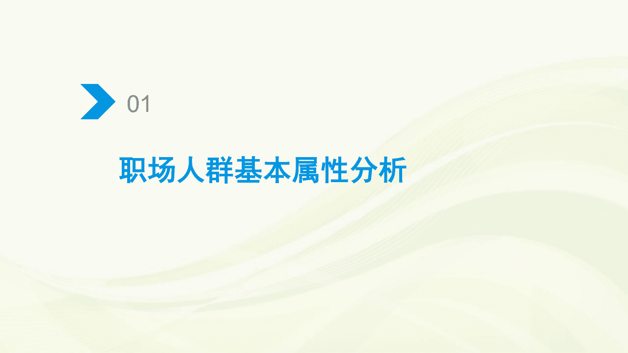 车智宝&脉脉数据研究院：2018职场人群换车需求分析报告.pdf 第4页