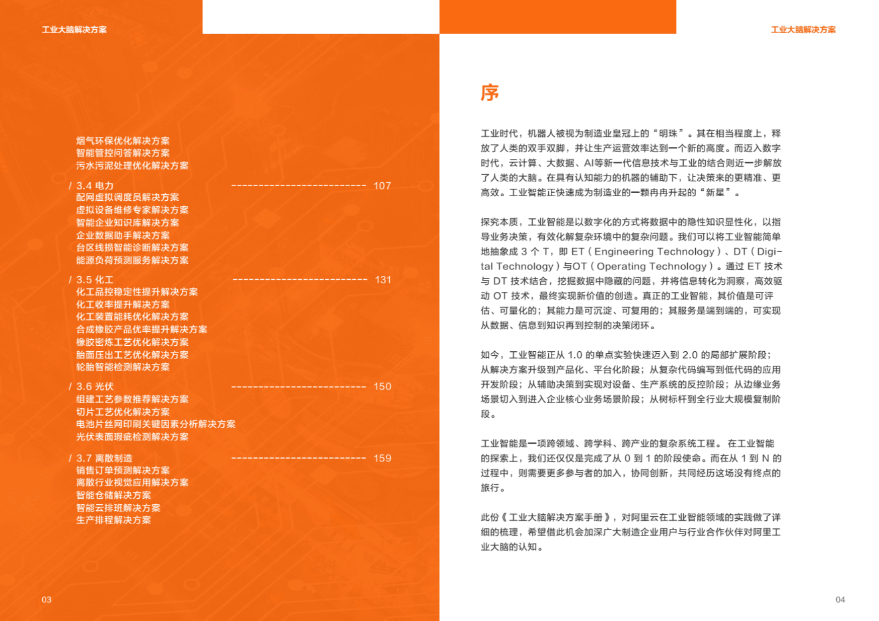 阿里云：工业大脑：数据智能解决方案.pdf 第3页