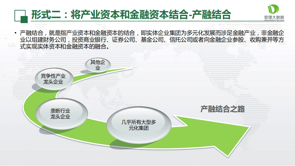 从大数据看产融模式成功之道.pdf 第6页