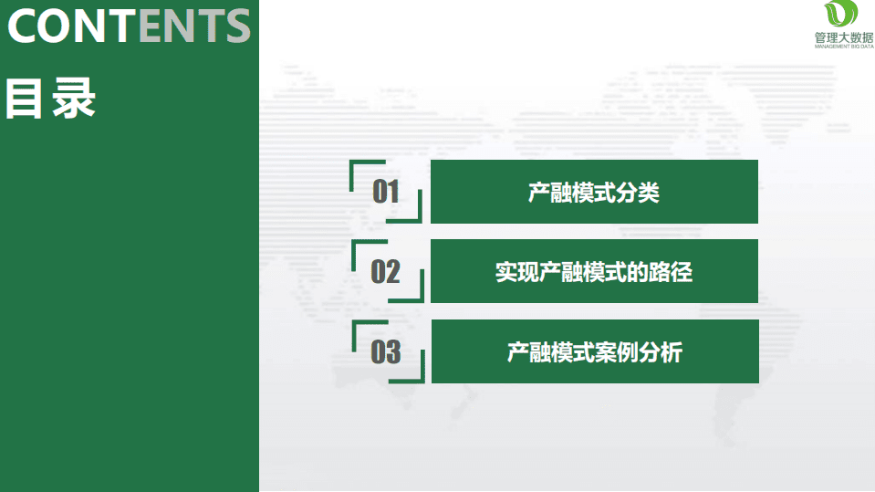 从大数据看产融模式成功之道.pdf 第2页