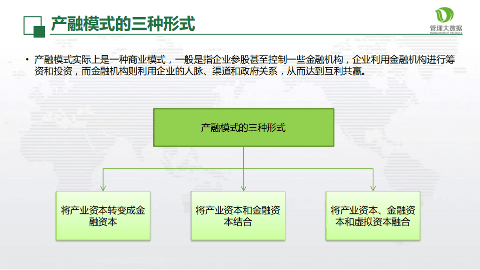 从大数据看产融模式成功之道.pdf 第4页