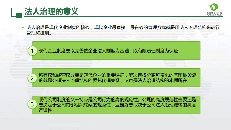 从大数据看集团企业法人治理.pdf 第5页