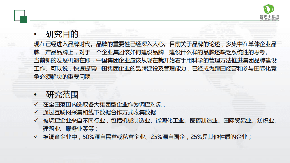 从管理大数据看中国集团企业品牌建设.pdf 第3页