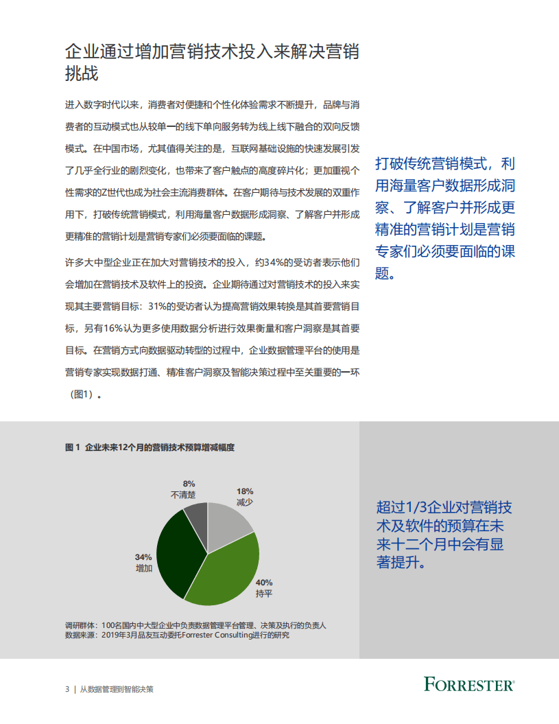 从数据管理到智能决策.pdf 第5页