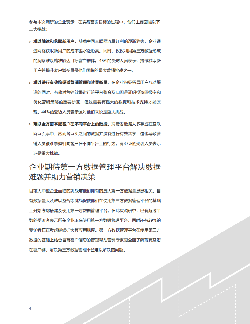 从数据管理到智能决策.pdf 第6页