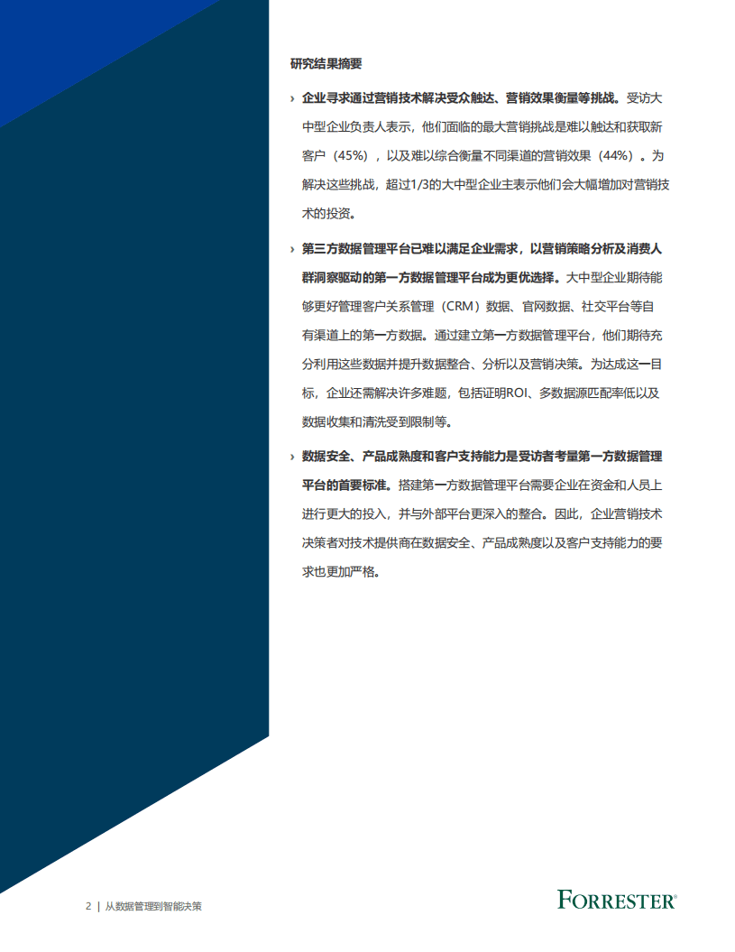 从数据管理到智能决策.pdf 第4页