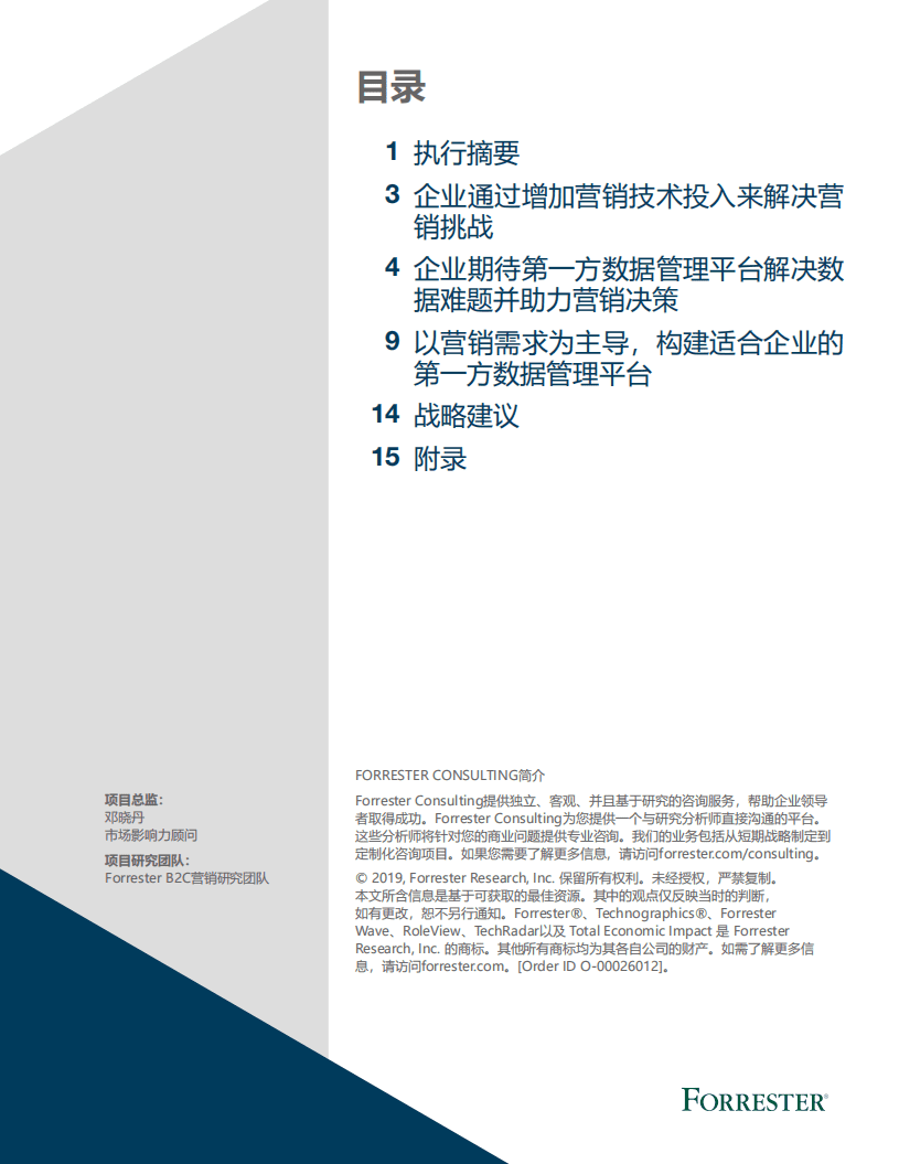 从数据管理到智能决策.pdf 第2页
