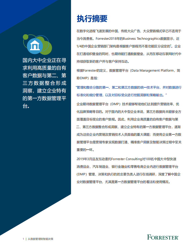 从数据管理到智能决策.pdf 第3页