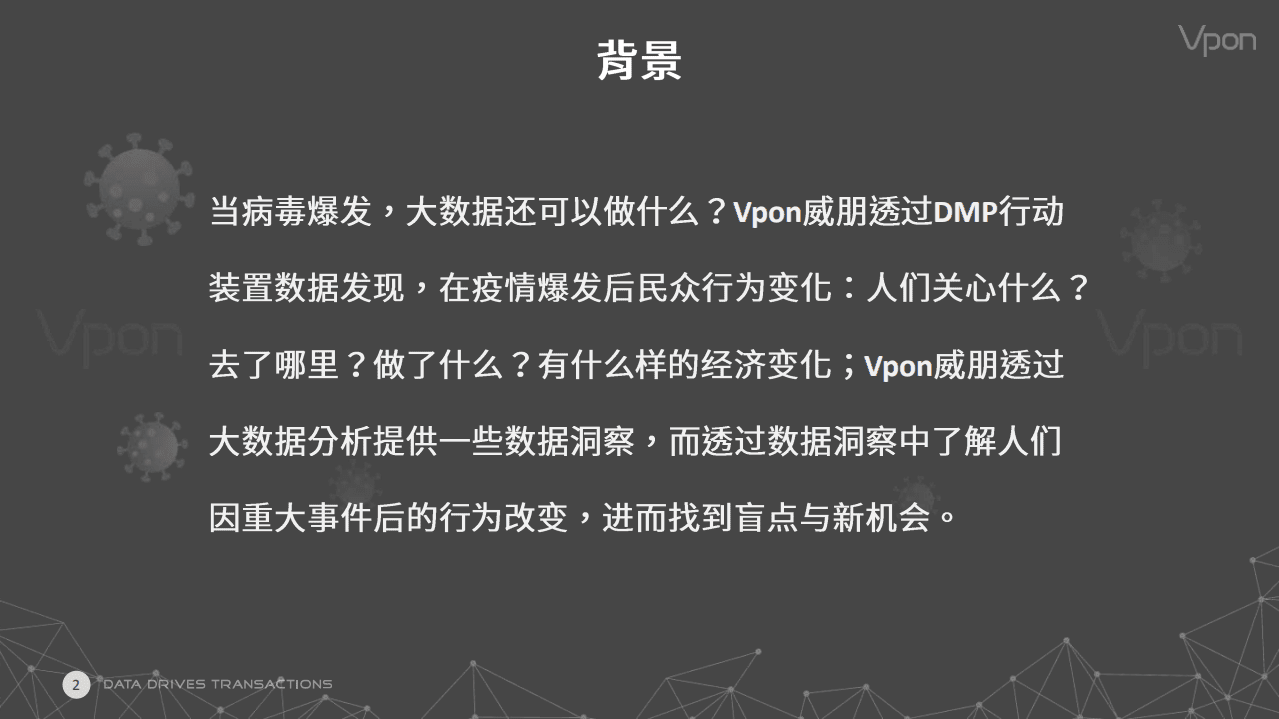 从数据看疫情爆发下的人群行为与趋势变化.pdf 第2页