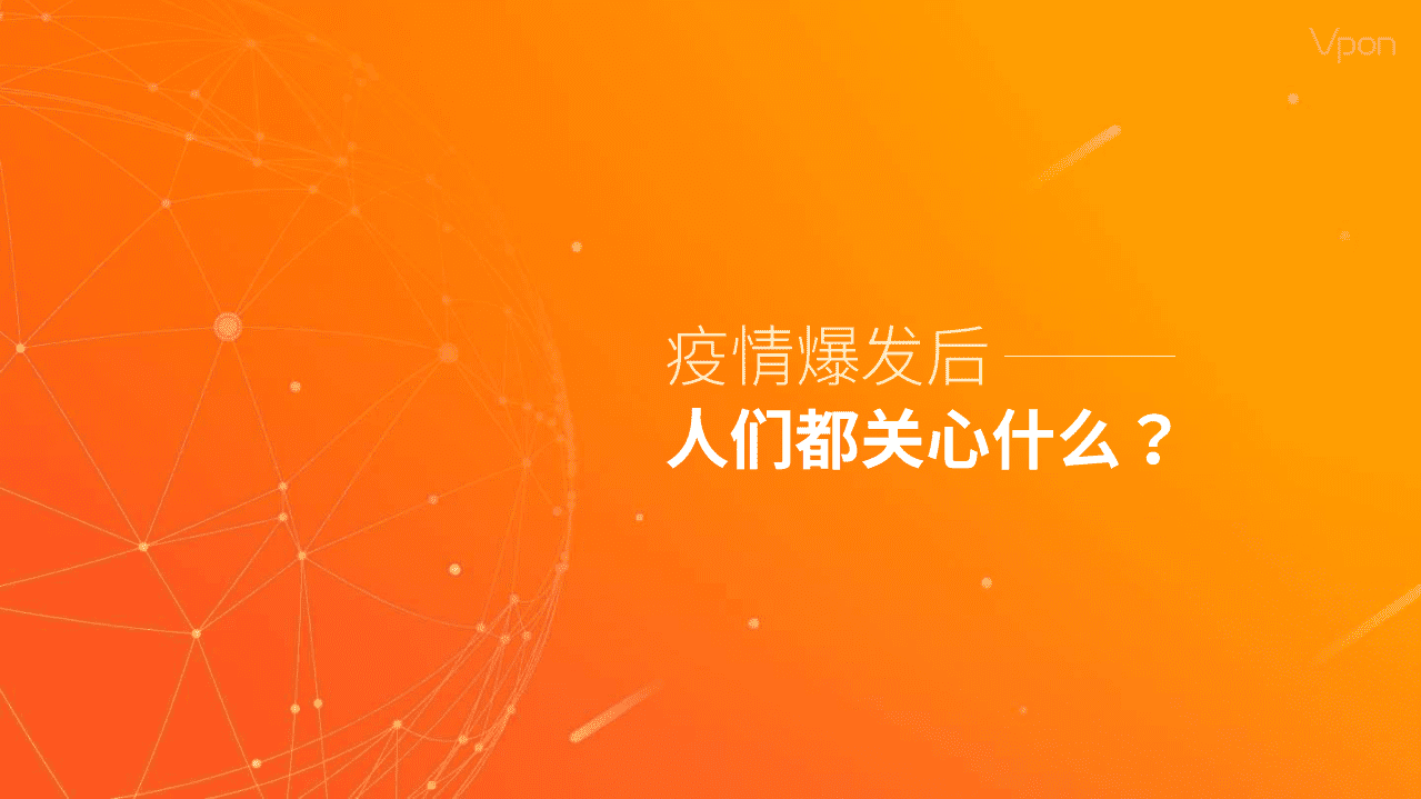 从数据看疫情爆发下的人群行为与趋势变化.pdf 第3页
