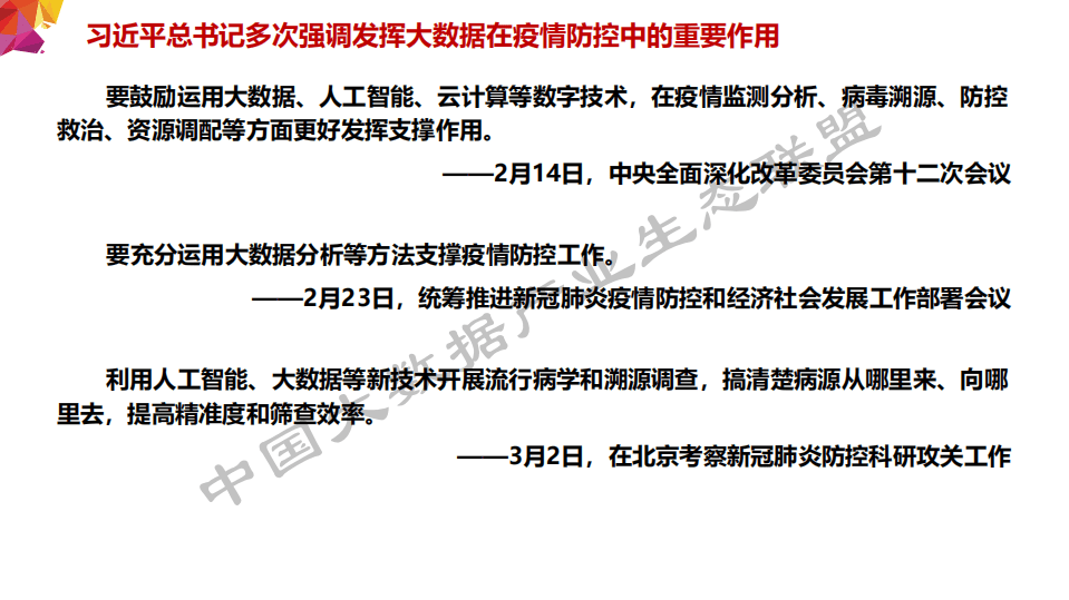 从疫情防控看大数据应用发展.pdf 第2页