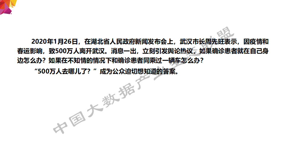 从疫情防控看大数据应用发展.pdf 第5页