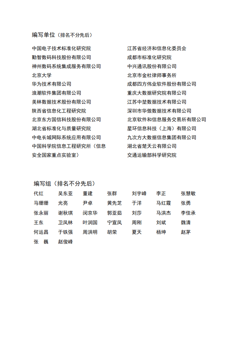 大数据标准化白皮书2018.pdf 第3页