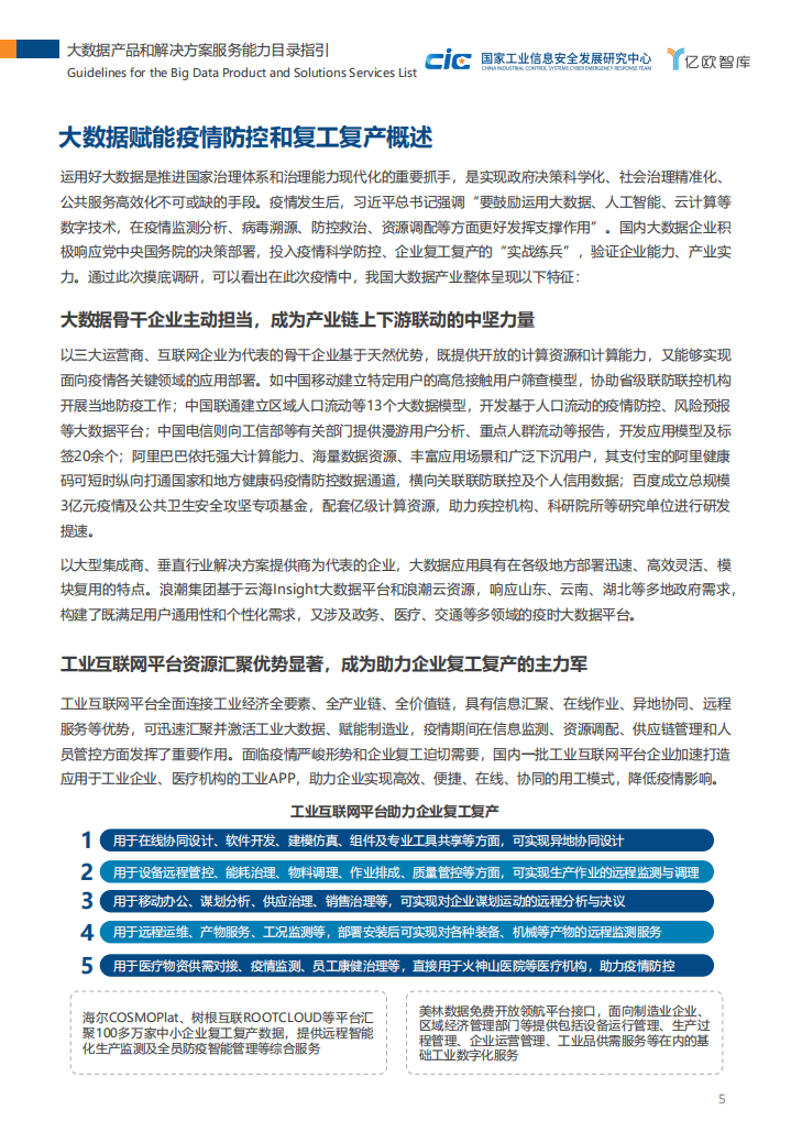 大数据产品和解决方案服务能力目录指引（1.0版）.pdf 第5页