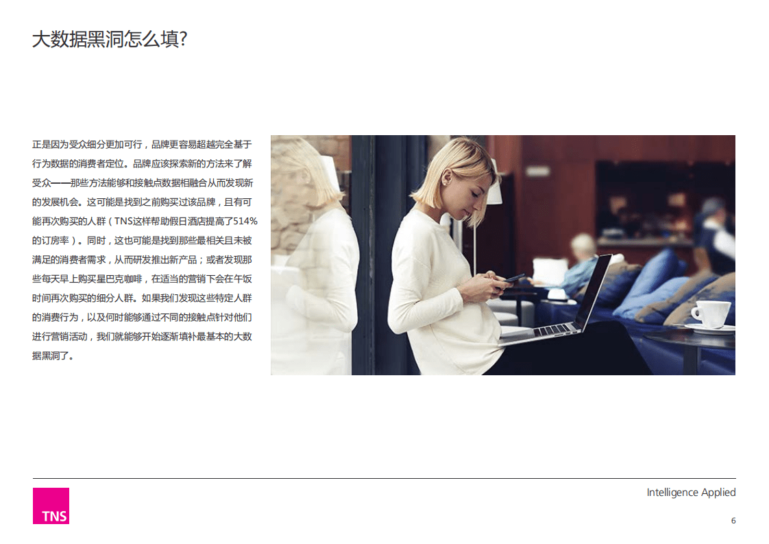 大数据黑洞怎么填.pdf 第6页