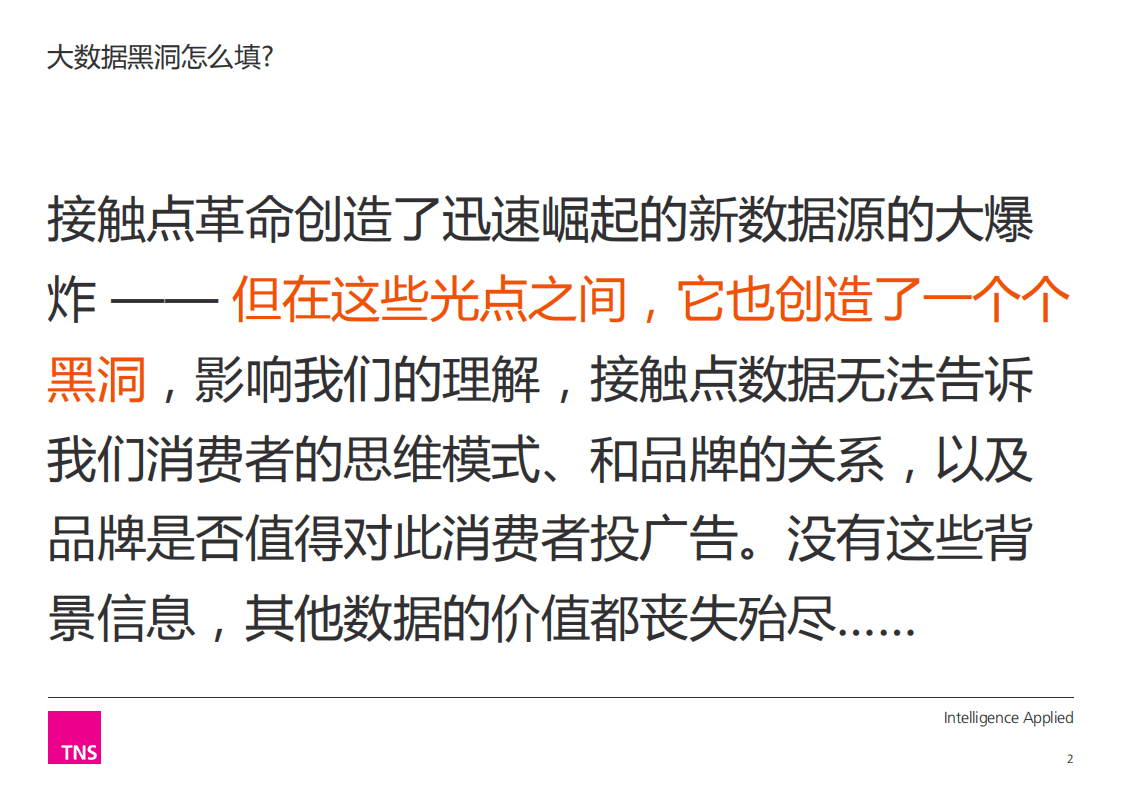 大数据黑洞怎么填.pdf 第2页