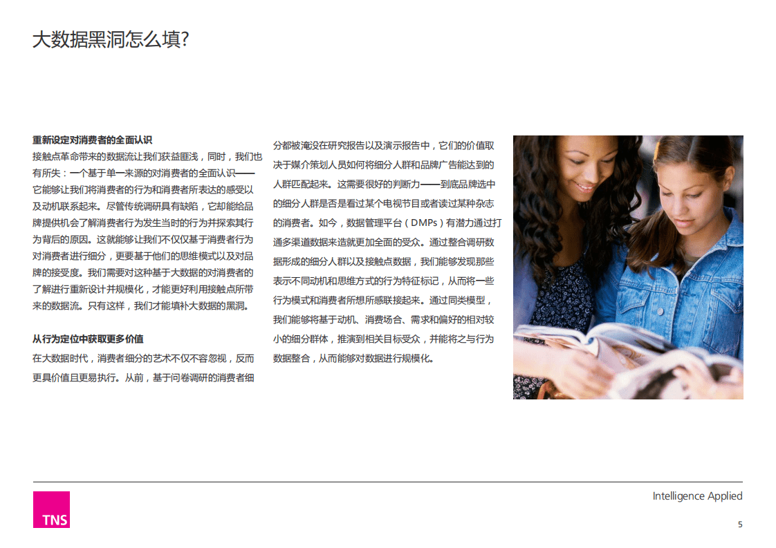 大数据黑洞怎么填.pdf 第5页