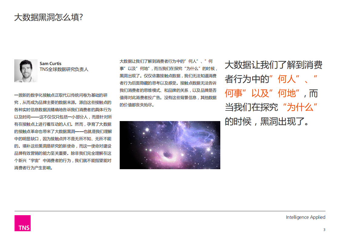 大数据黑洞怎么填.pdf 第3页