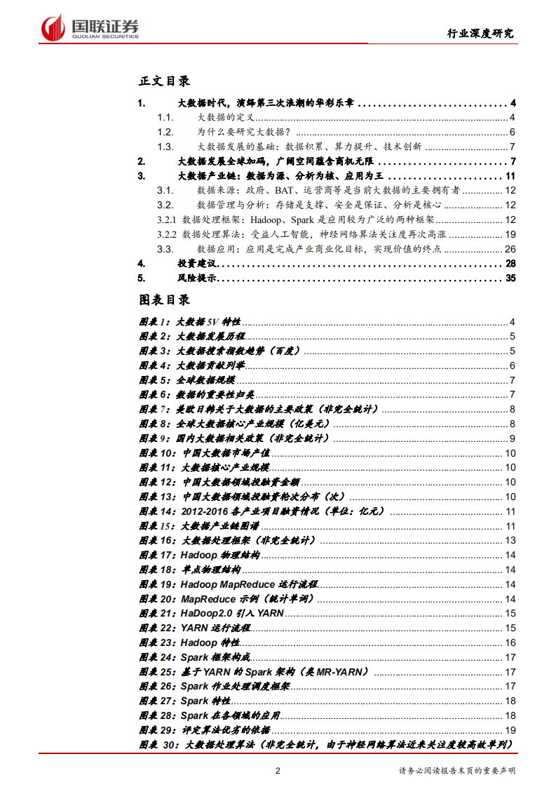 大数据时代，演绎第三次浪潮的华彩乐章.pdf 第2页