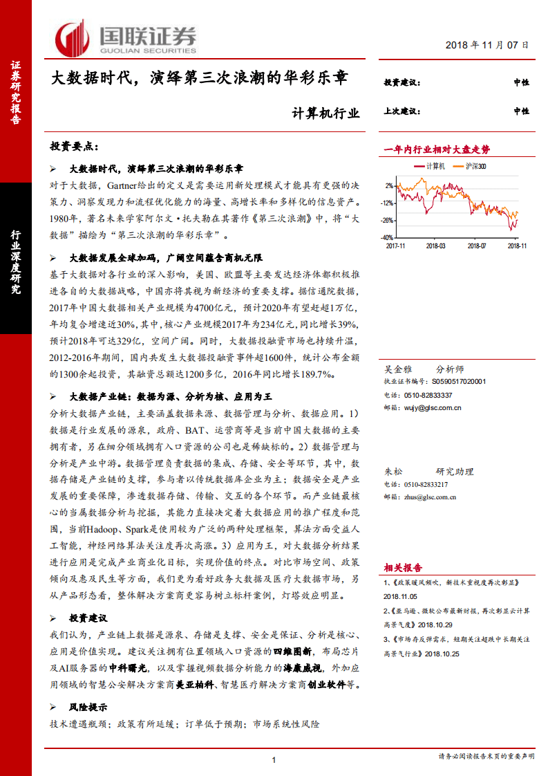 大数据时代，演绎第三次浪潮的华彩乐章.pdf 第1页