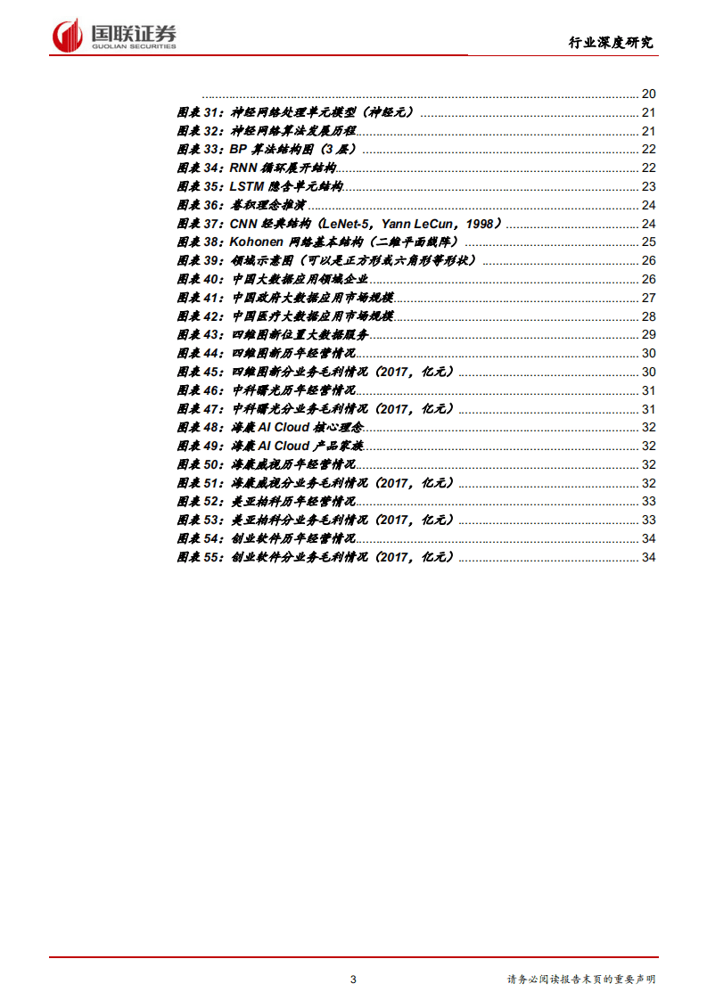大数据时代，演绎第三次浪潮的华彩乐章.pdf 第3页
