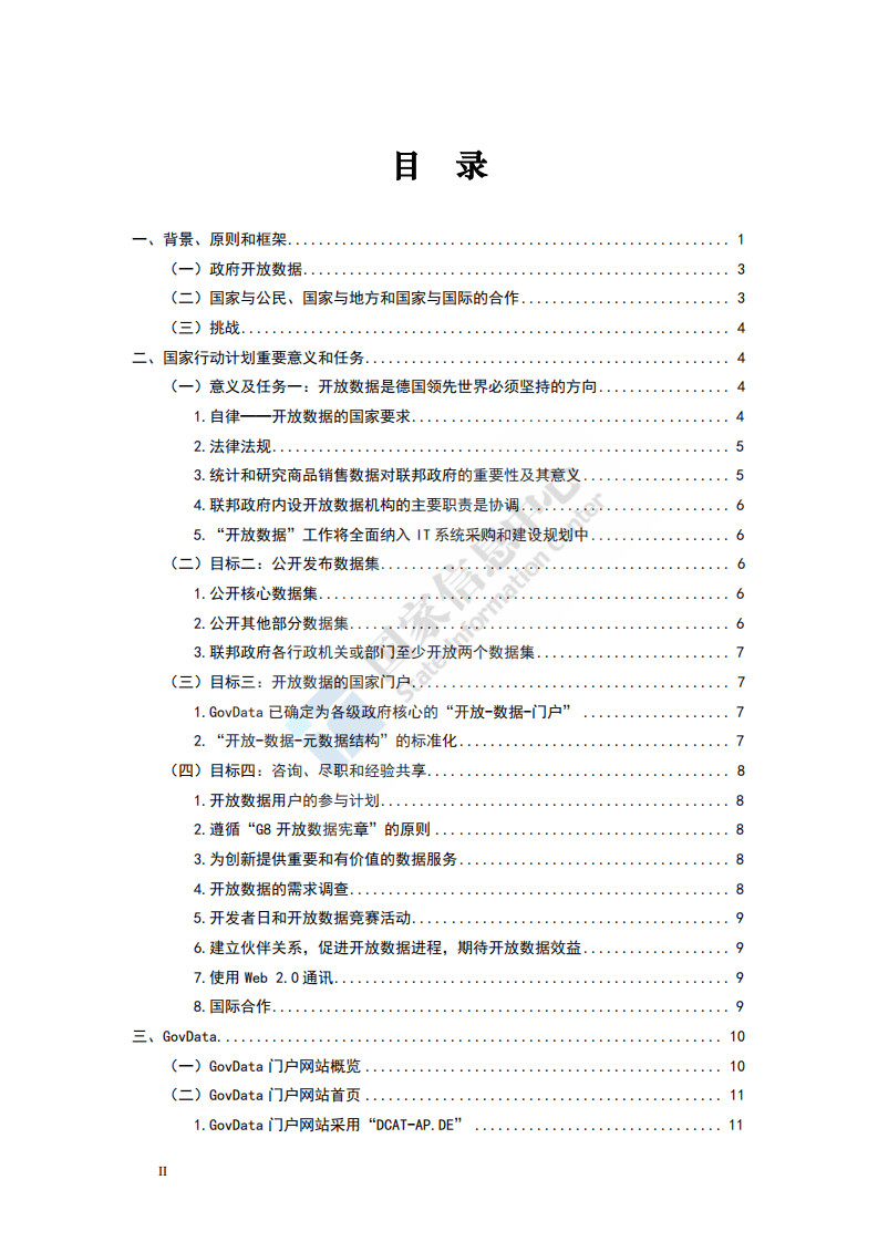德国开放数据行动计划与展望：G8开放数据宪章的实施.pdf 第5页