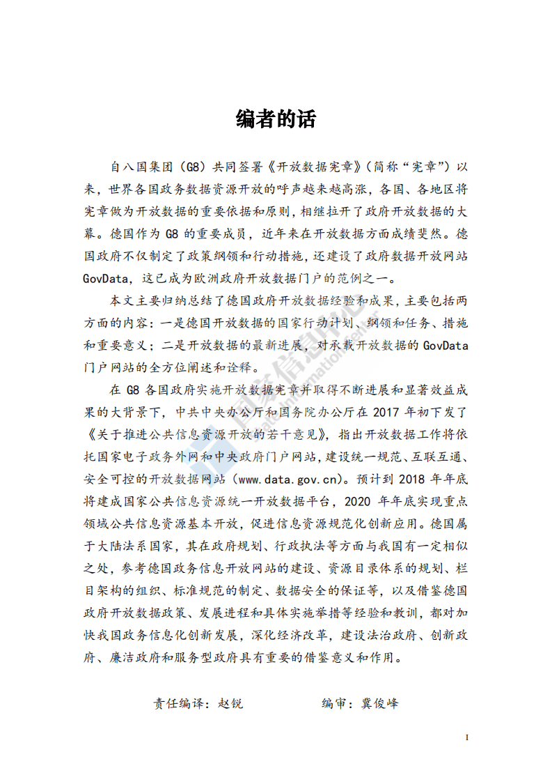 德国开放数据行动计划与展望：G8开放数据宪章的实施.pdf 第3页