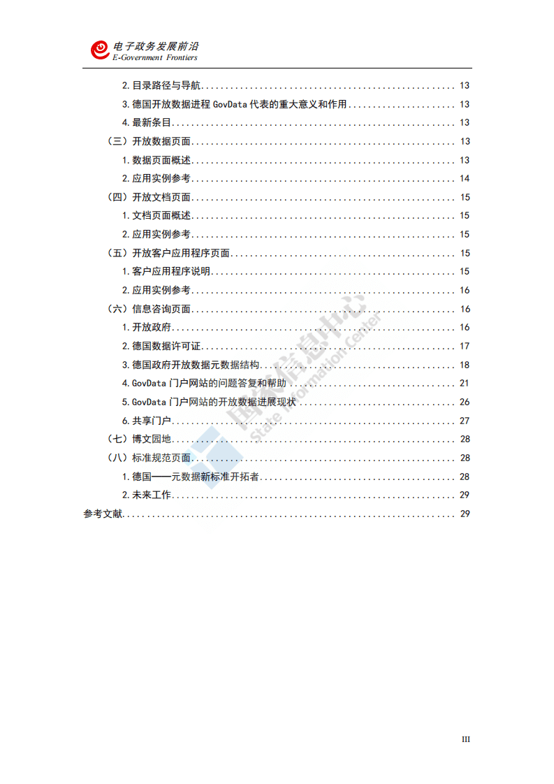 德国开放数据行动计划与展望：G8开放数据宪章的实施.pdf 第6页