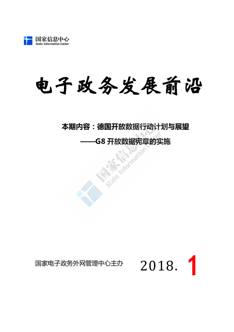 德国开放数据行动计划与展望：G8开放数据宪章的实施.pdf 第1页