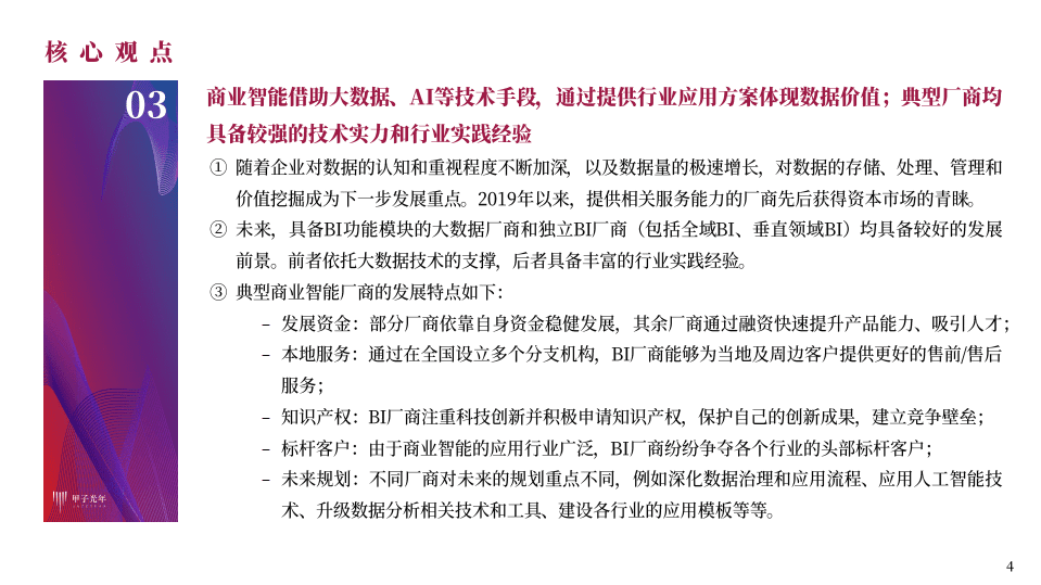 大数据时代的商业智能（BI）.pdf 第4页