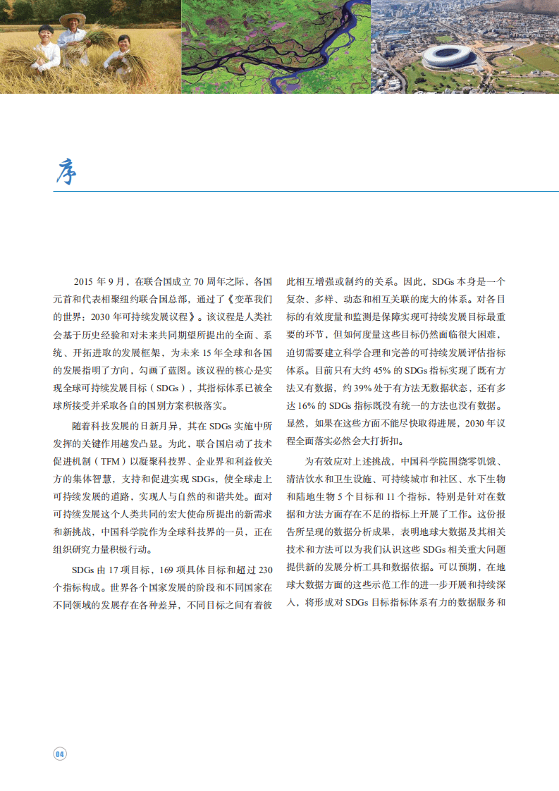 地球大数据支撑可持续发展目标报告.pdf 第5页