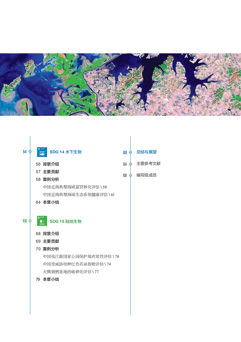 地球大数据支撑可持续发展目标报告.pdf 第4页