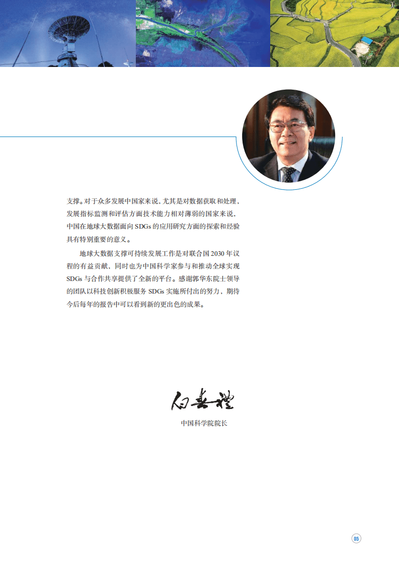 地球大数据支撑可持续发展目标报告.pdf 第6页