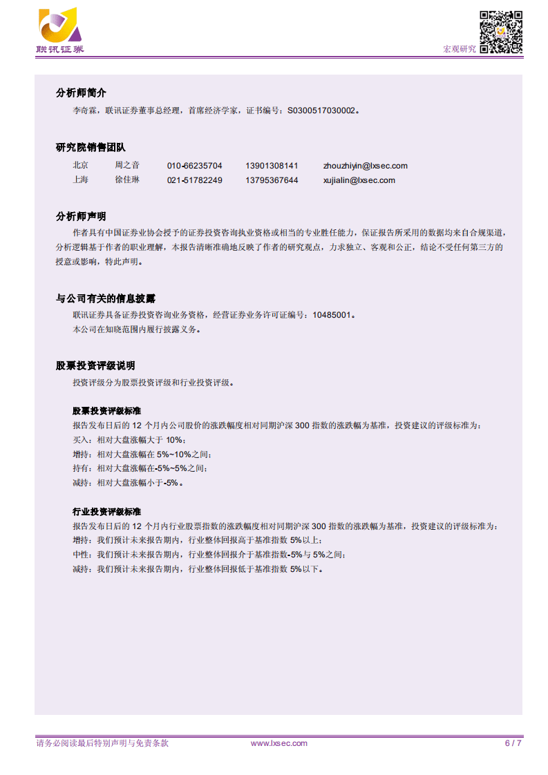社融数据真的有那么弱吗.pdf 第6页